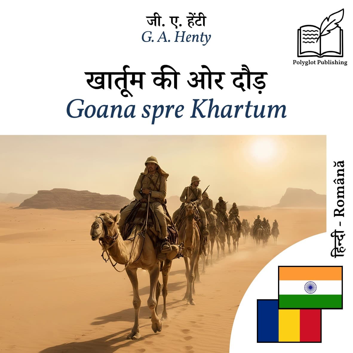 Goana spre Khartum