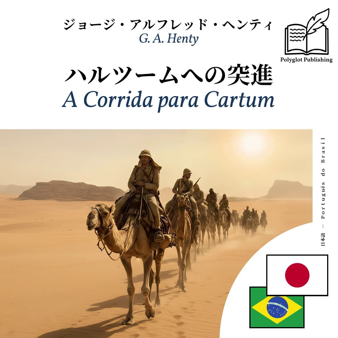 A Corrida para Cartum