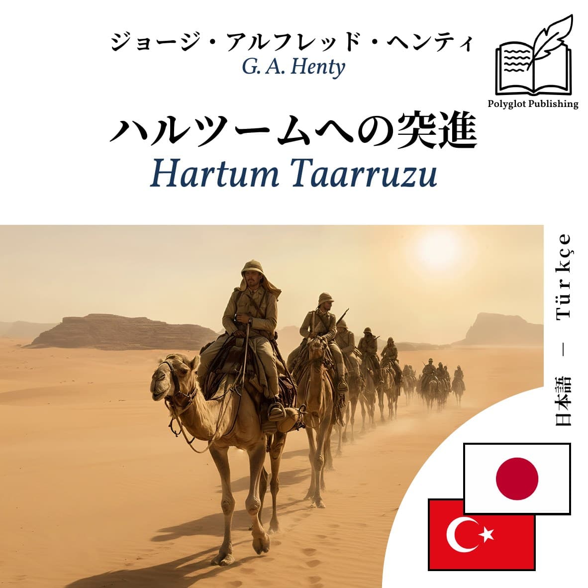 Hartum Taarruzu