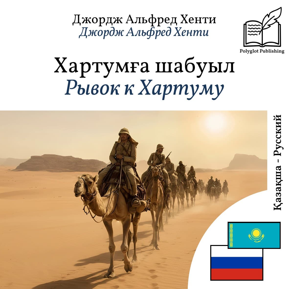 Рывок к Хартуму