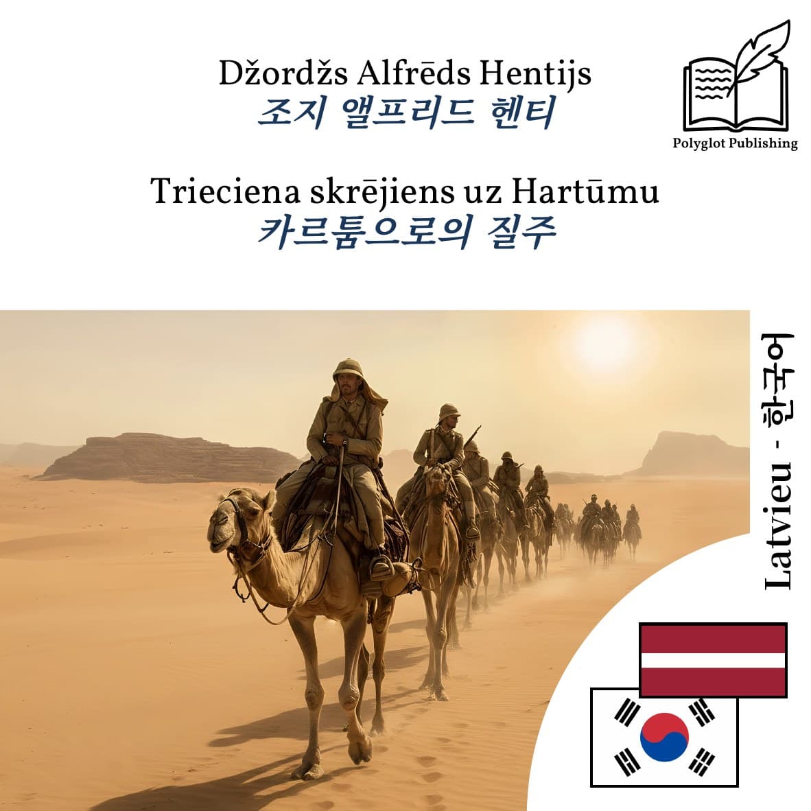 카르툼으로의 질주