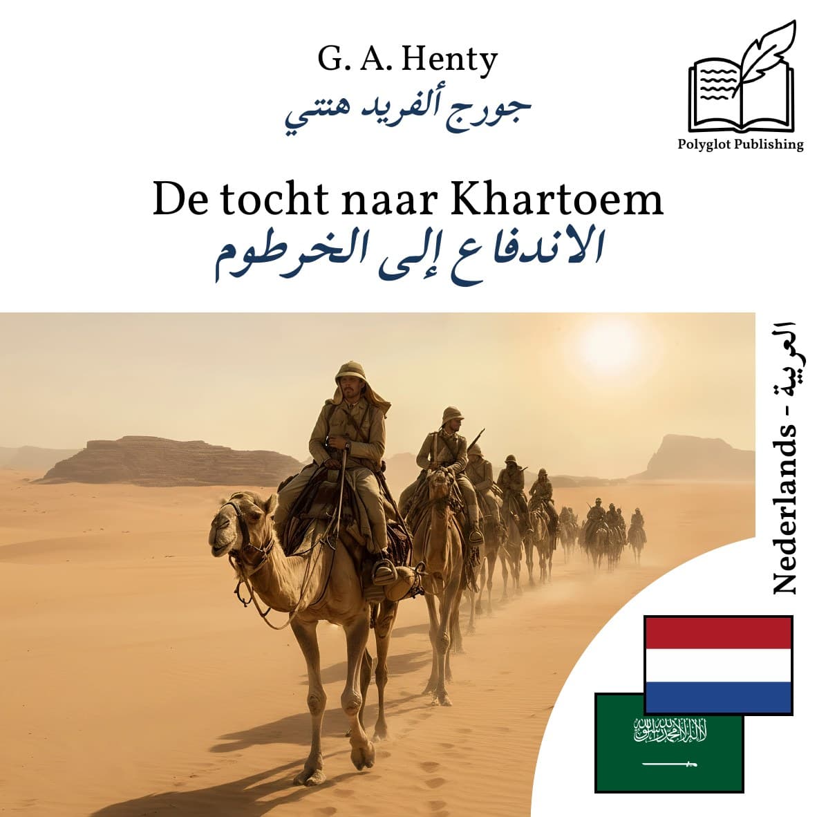 الاندفاع إلى الخرطوم