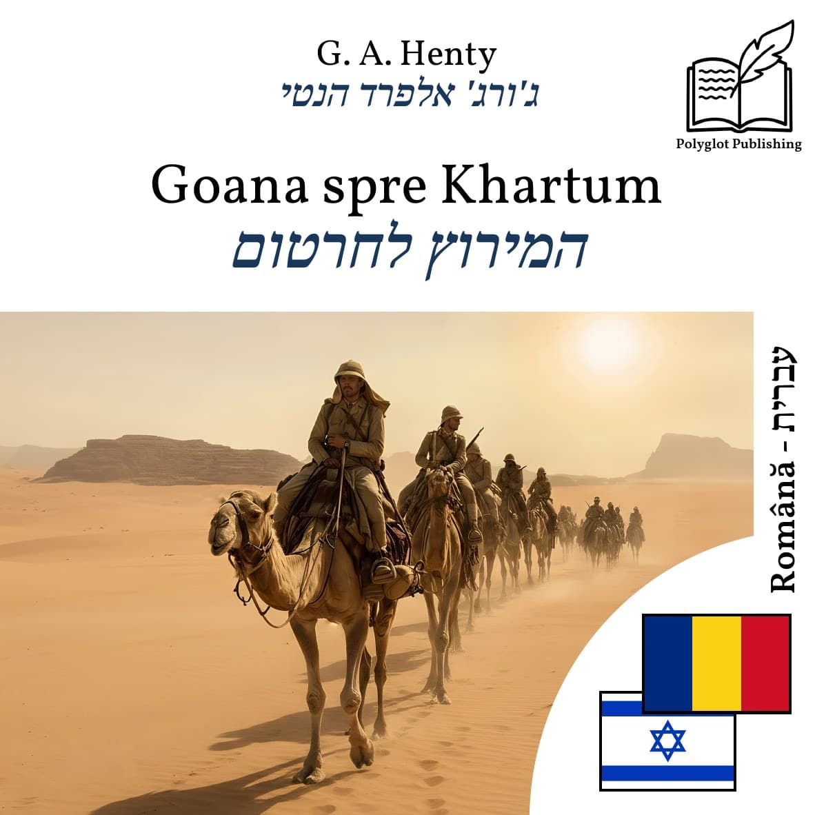המירוץ לחרטום