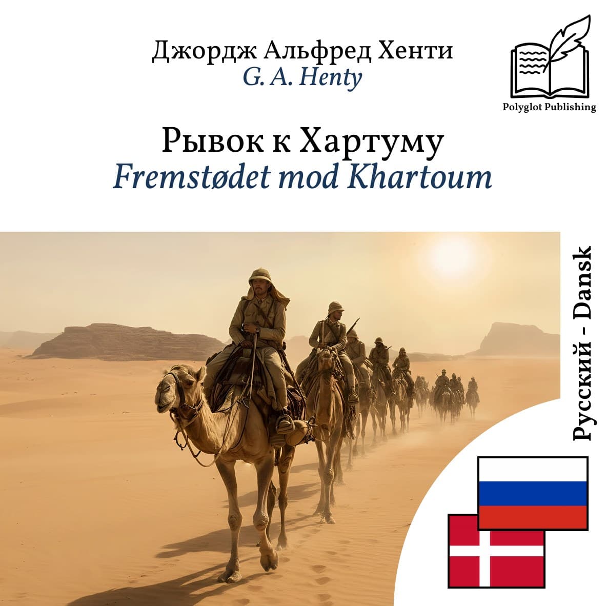 Fremstødet mod Khartoum