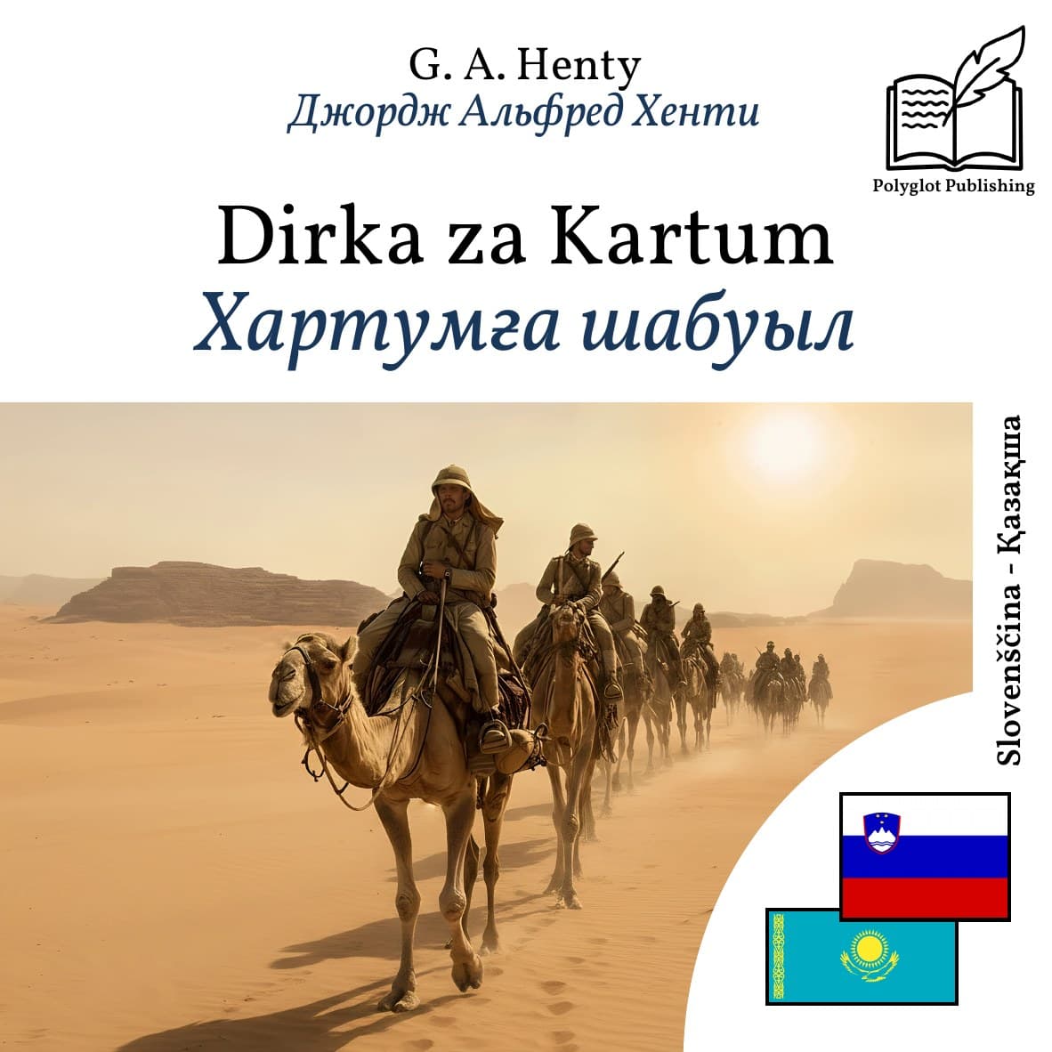Хартумға шабуыл