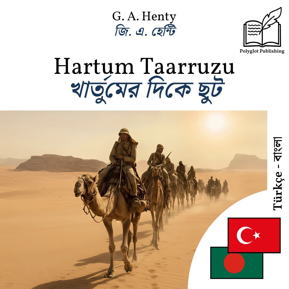 খার্তুমের দিকে ছুট