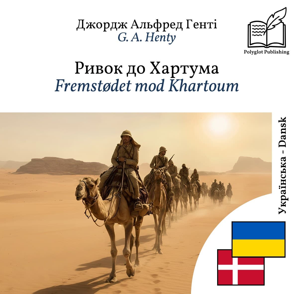 Fremstødet mod Khartoum