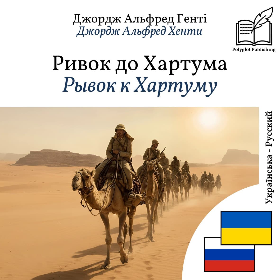 Рывок к Хартуму