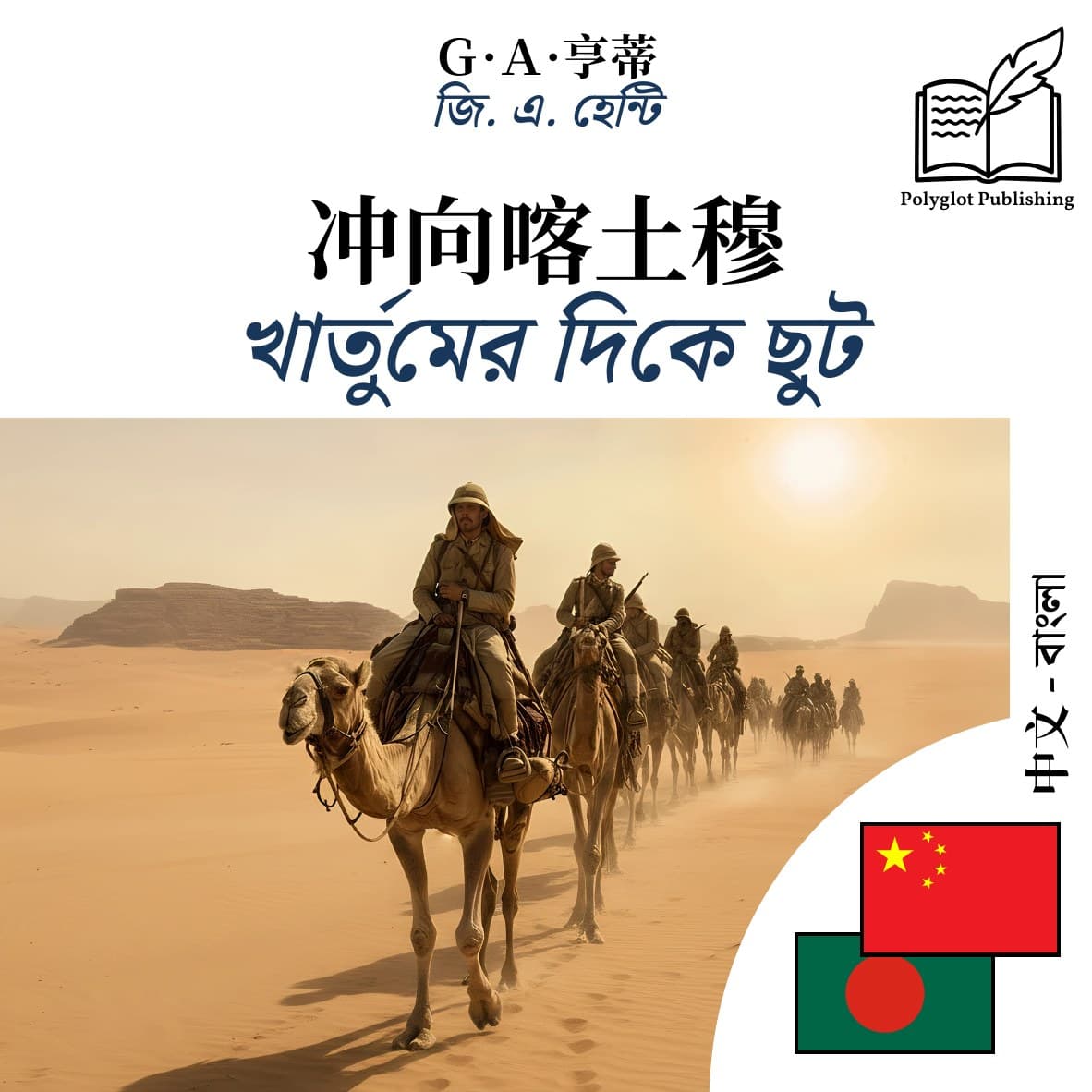 খার্তুমের দিকে ছুট
