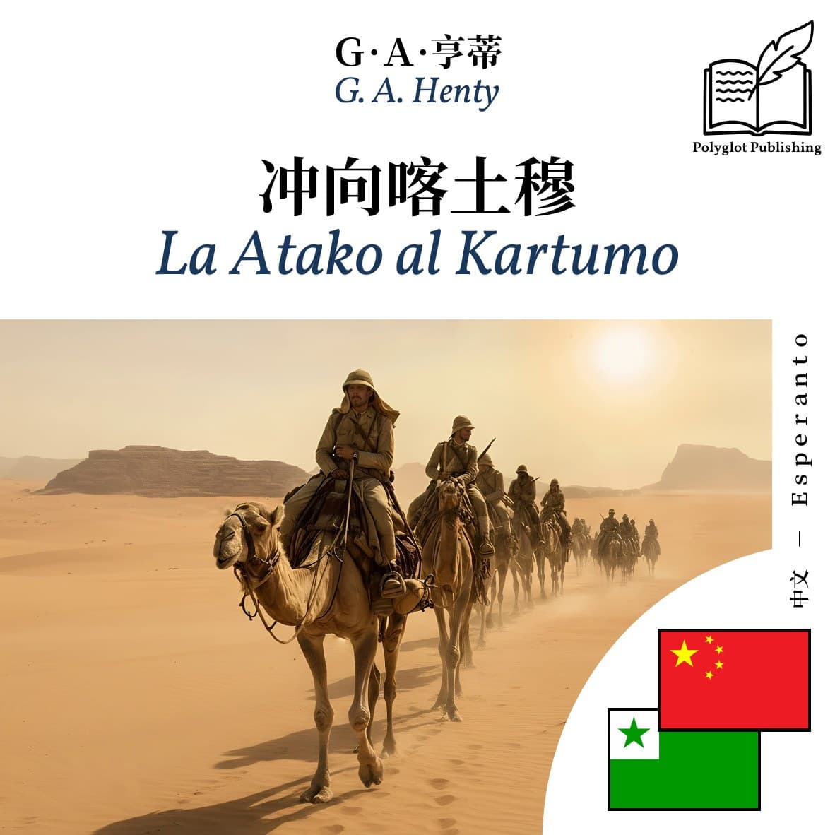 La Atako al Kartumo
