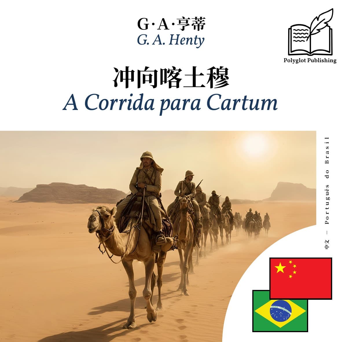 A Corrida para Cartum