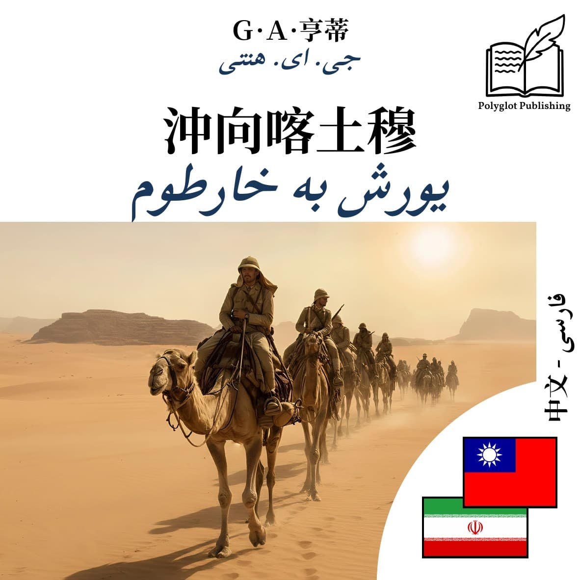 یورش به خارطوم