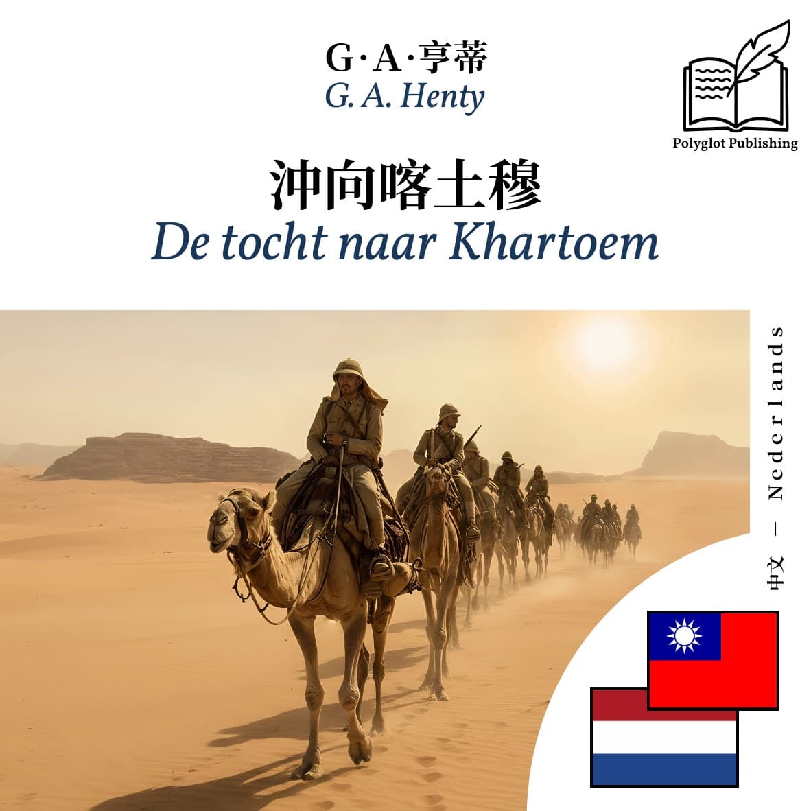 De tocht naar Khartoem