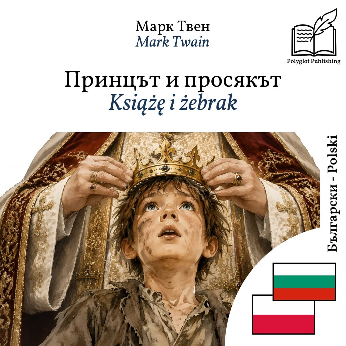 Książę i żebrak