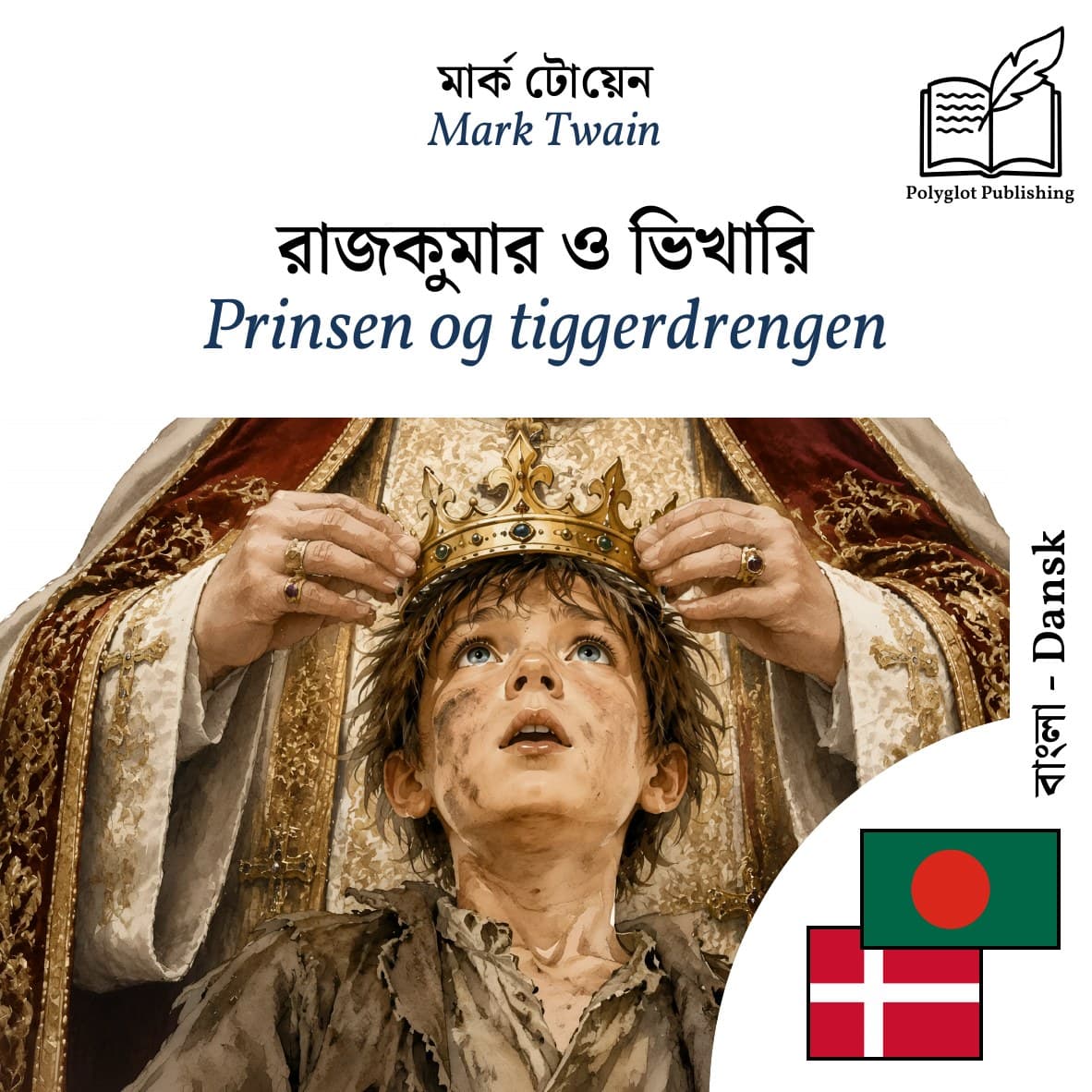 Prinsen og tiggerdrengen