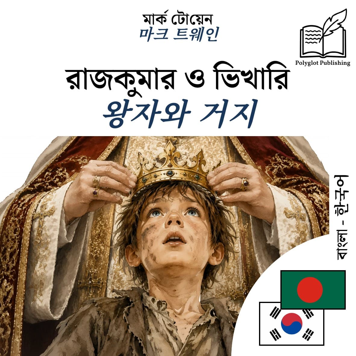 왕자와 거지