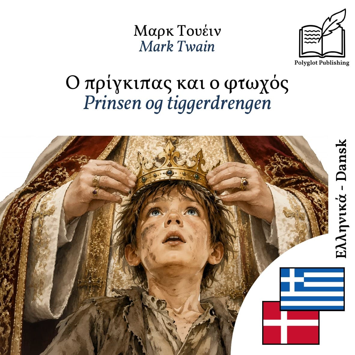 Prinsen og tiggerdrengen