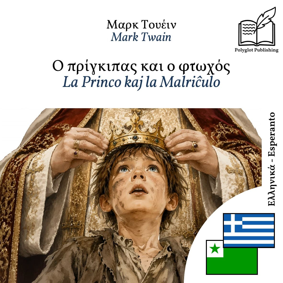 La Princo kaj la Malriĉulo