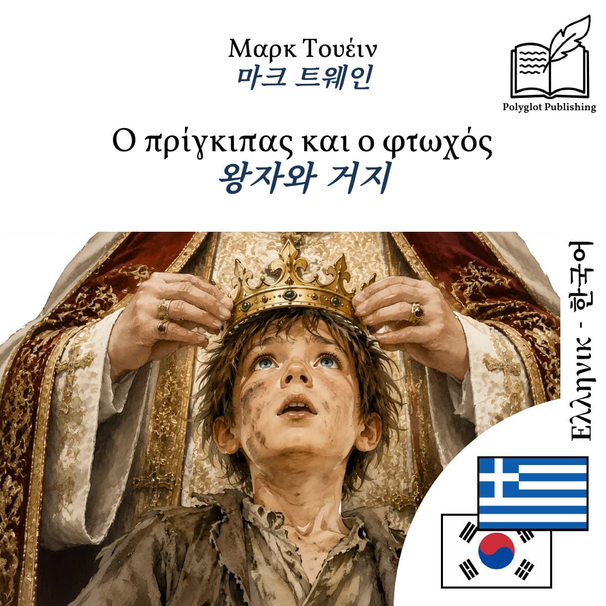 왕자와 거지