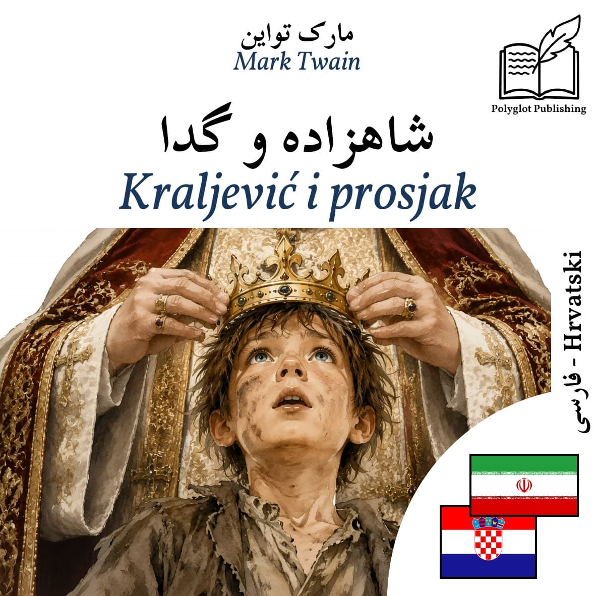Kraljević i prosjak