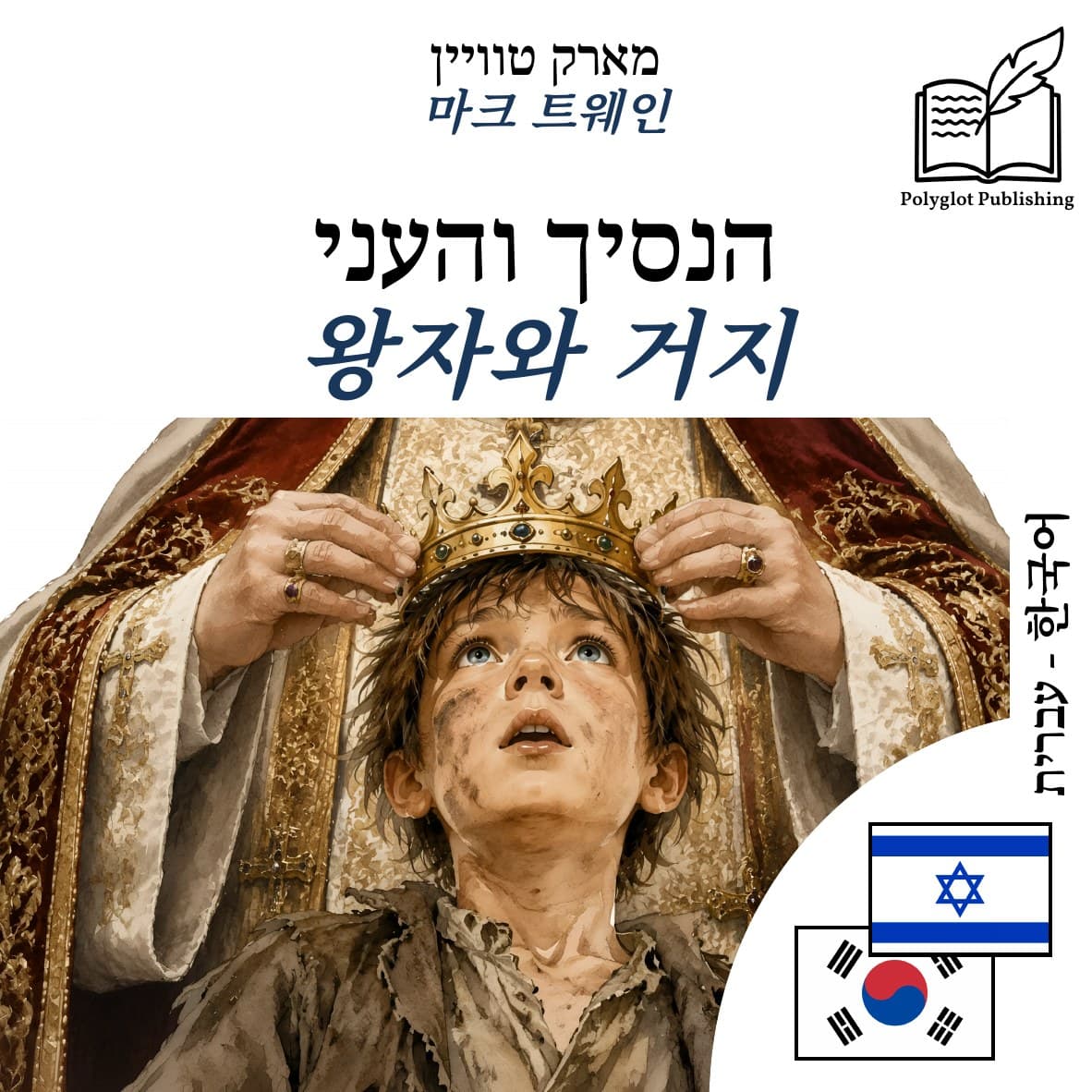 왕자와 거지
