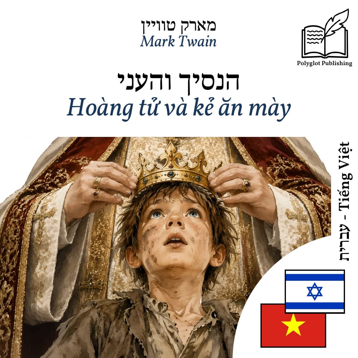 Hoàng tử và kẻ ăn mày