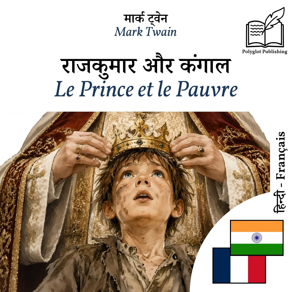 Le Prince et le Pauvre