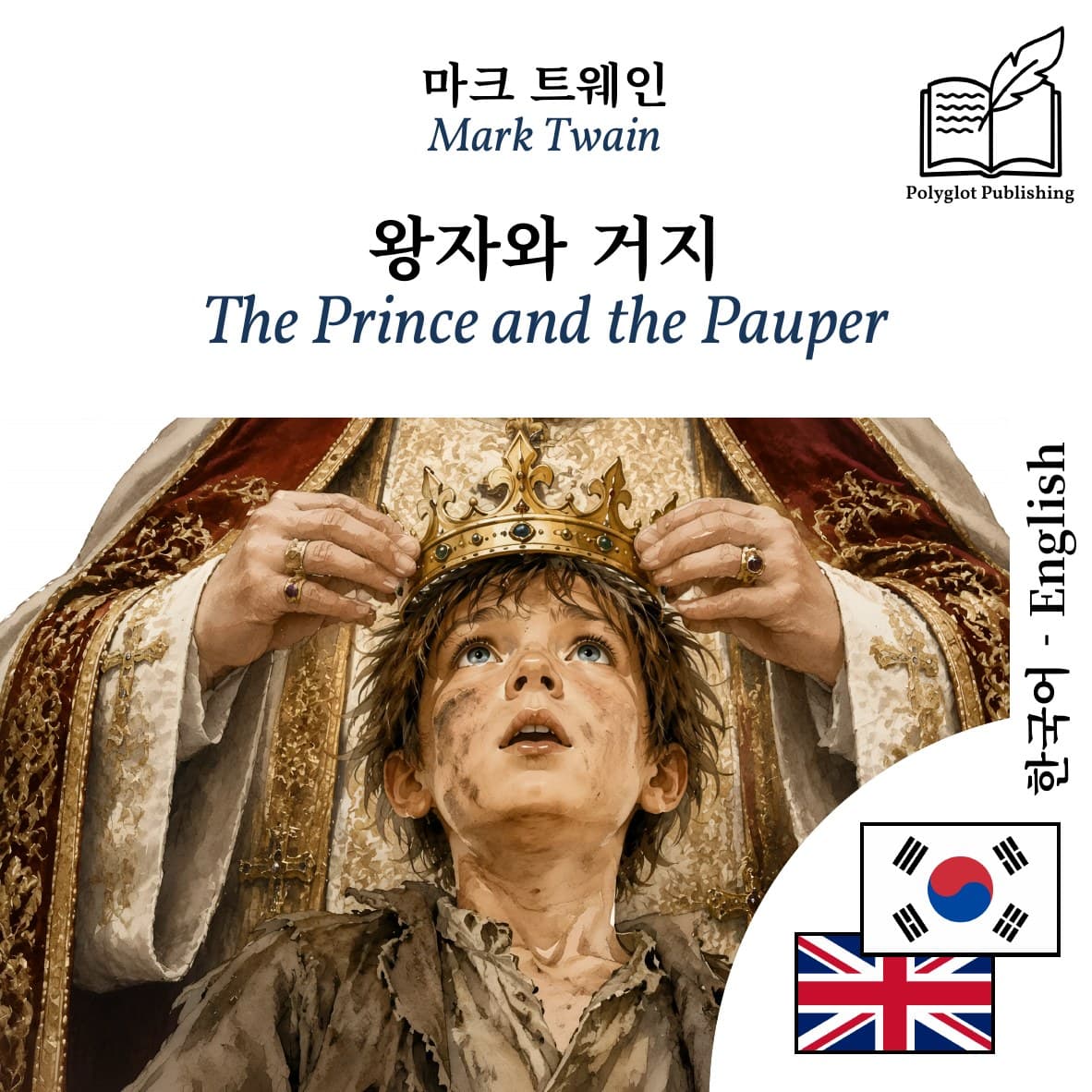 The Prince and the Pauper