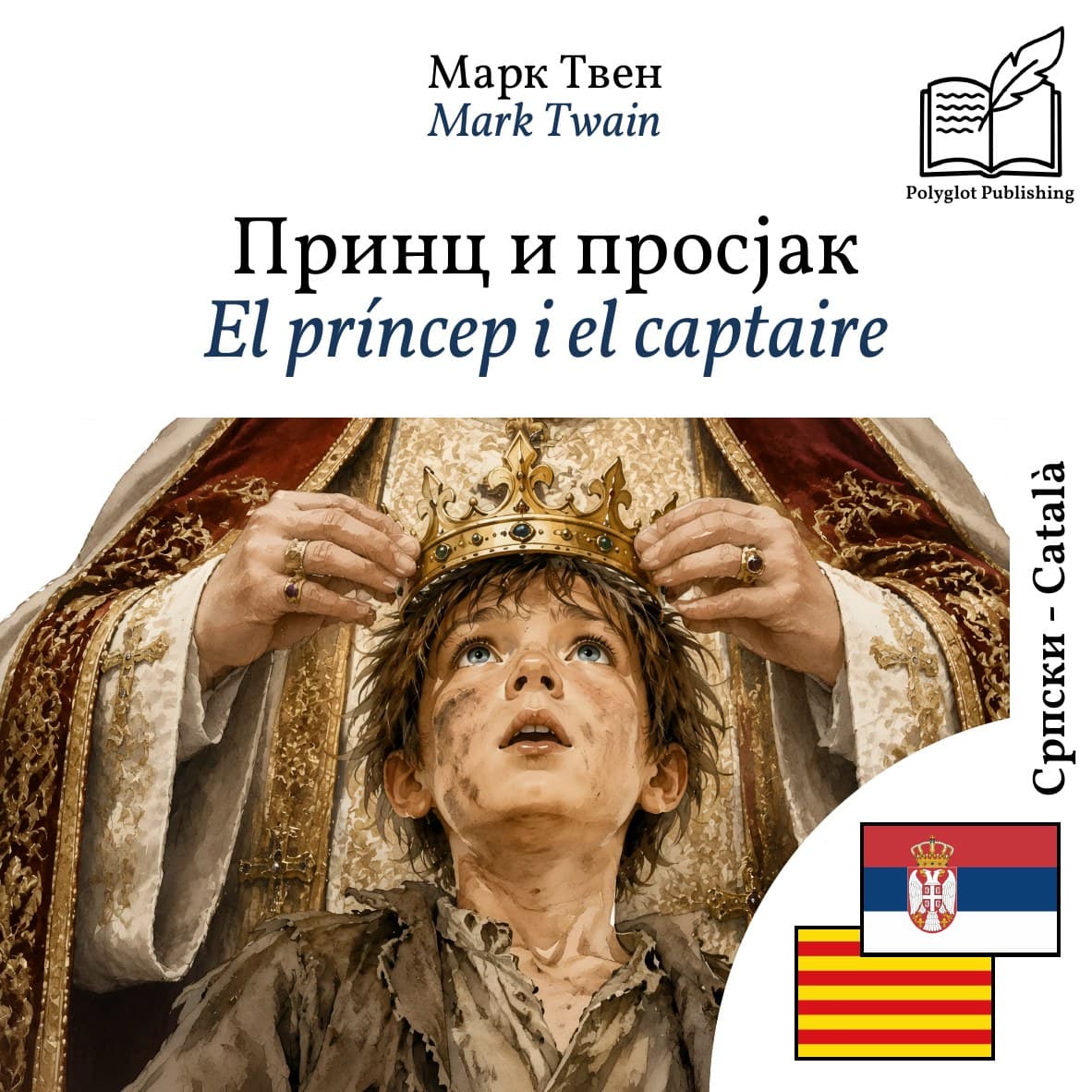 El príncep i el captaire