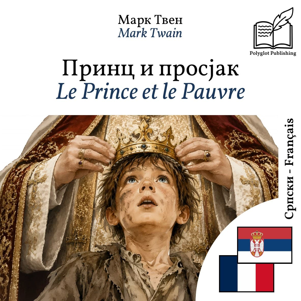 Le Prince et le Pauvre