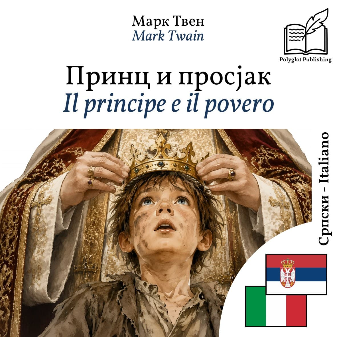 Il principe e il povero