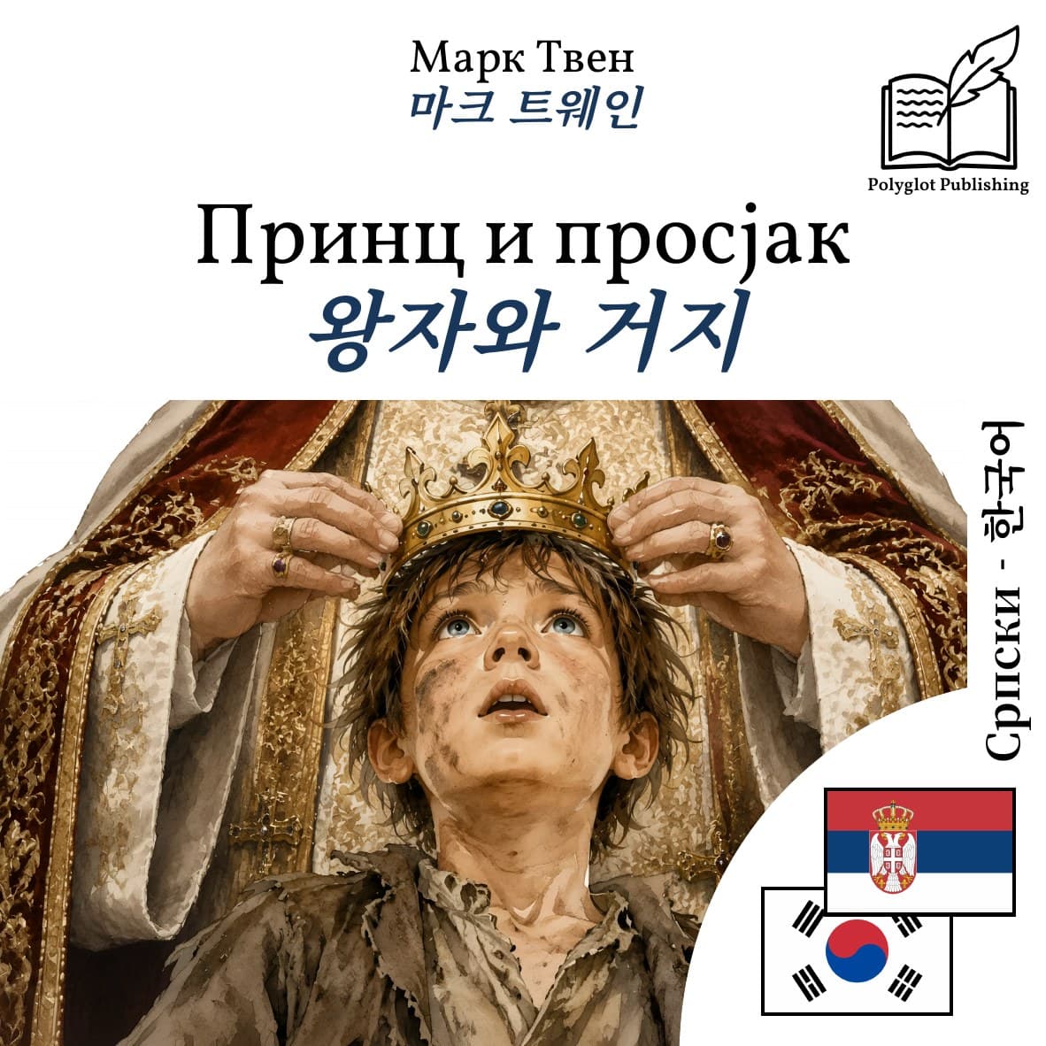 왕자와 거지