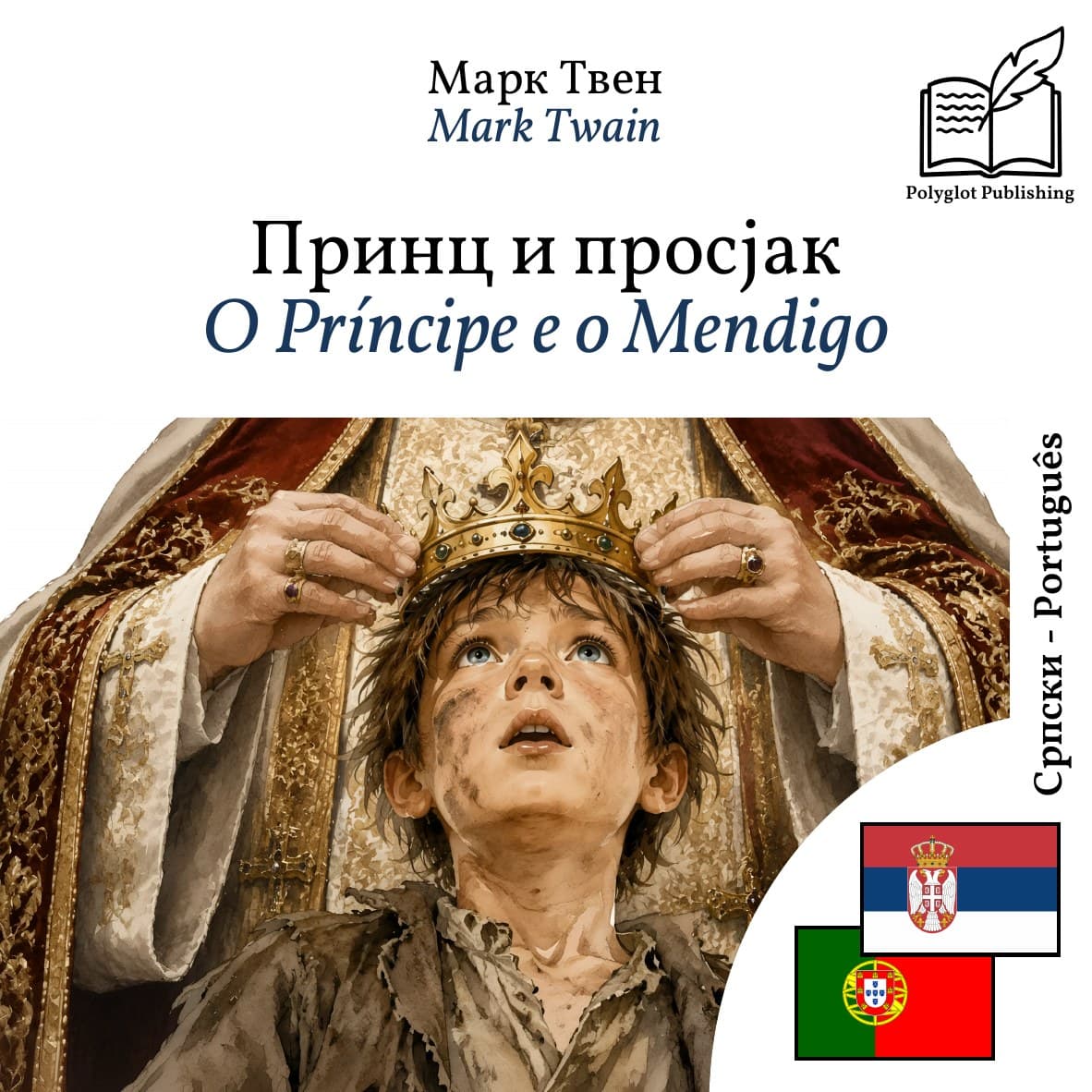 O Príncipe e o Mendigo