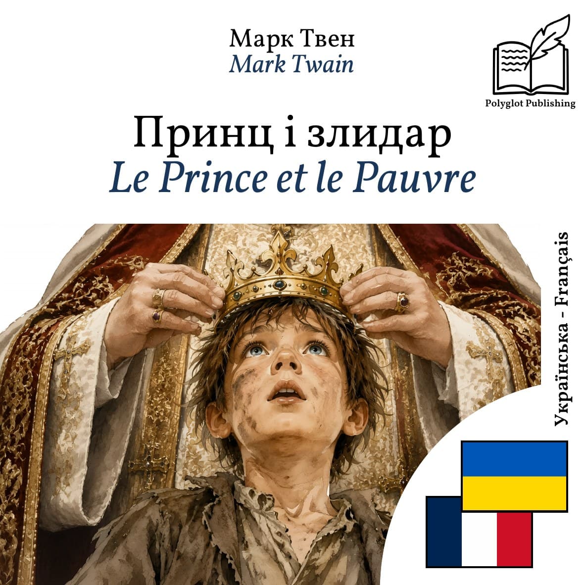 Le Prince et le Pauvre