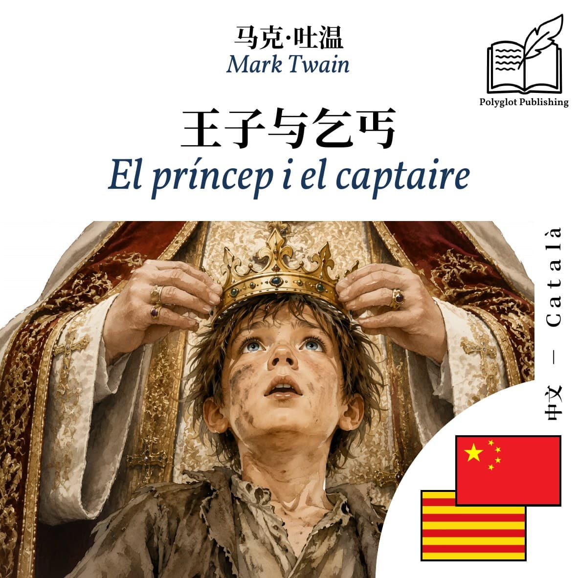 El príncep i el captaire