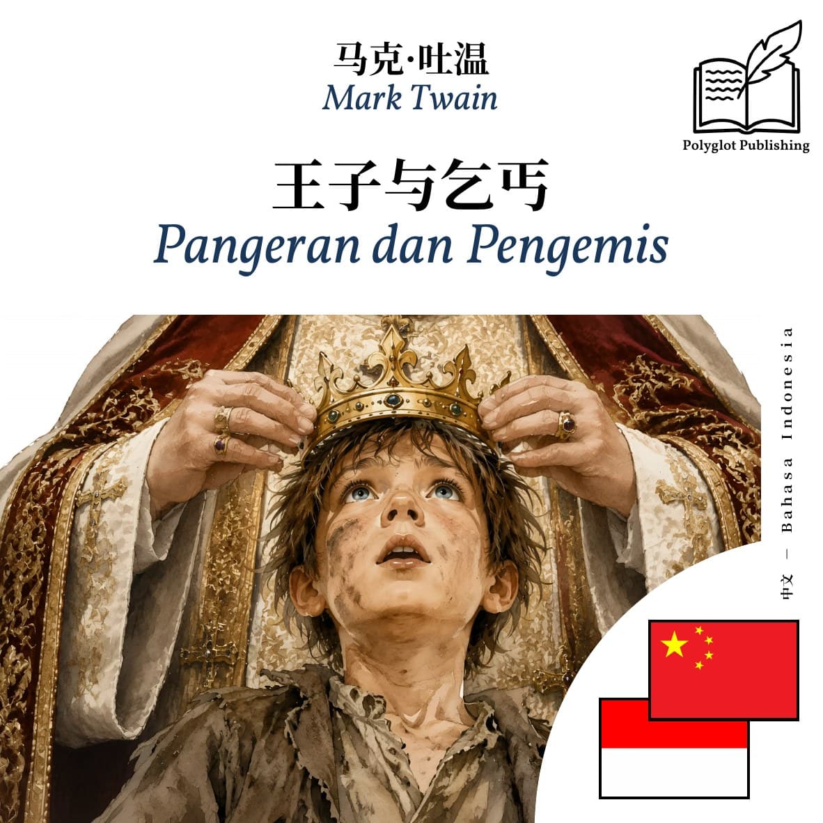 Pangeran dan Pengemis