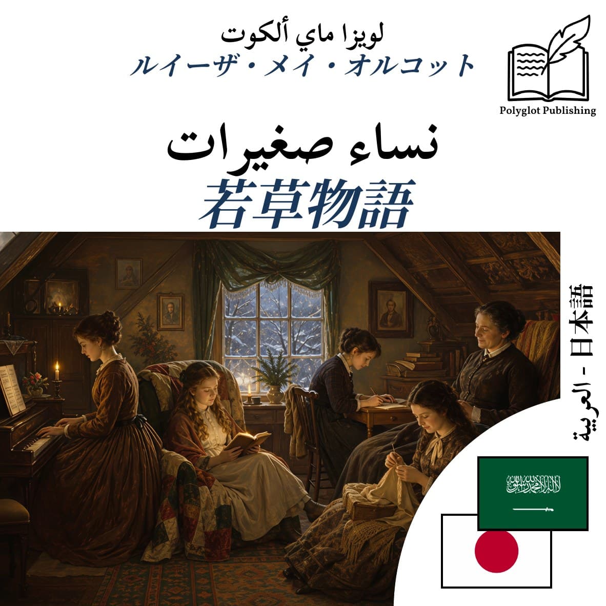 若草物語