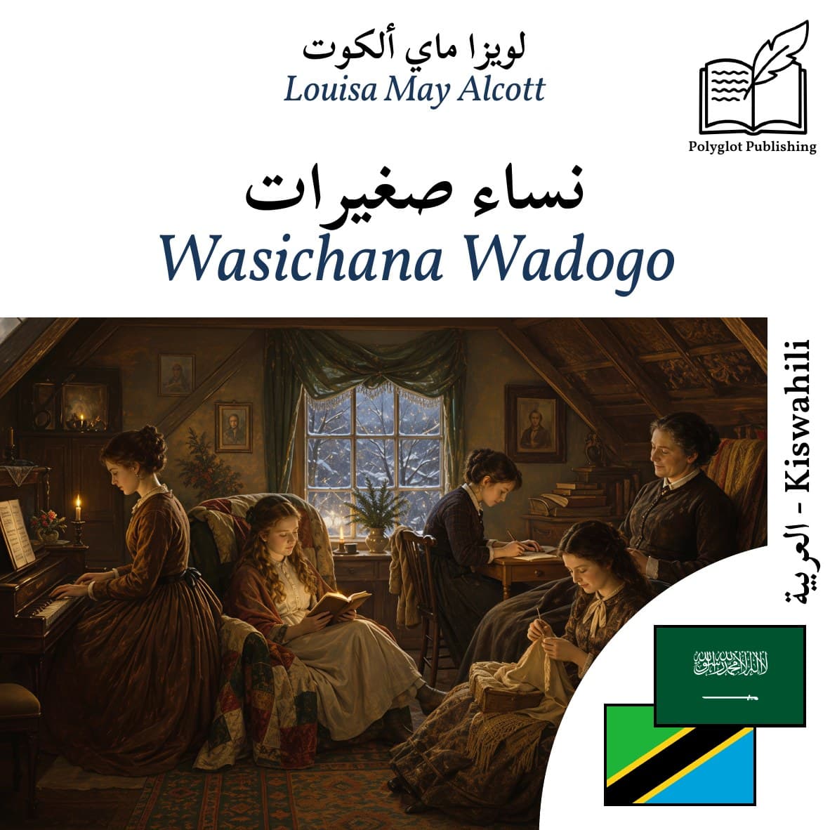 Wasichana Wadogo