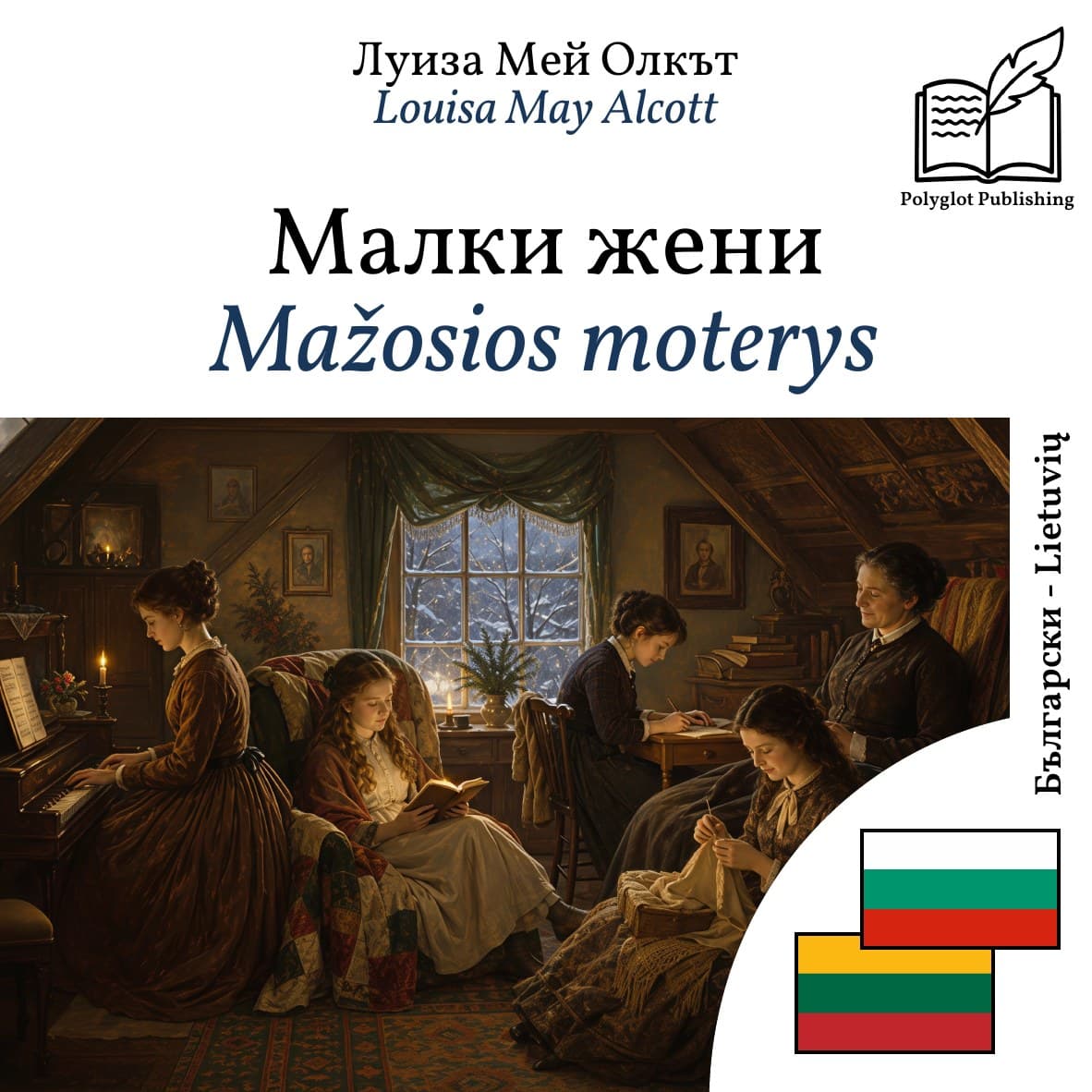 Mažosios moterys