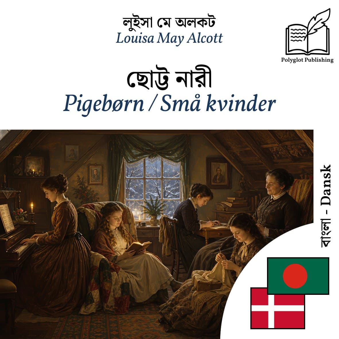 Pigebørn / Små kvinder