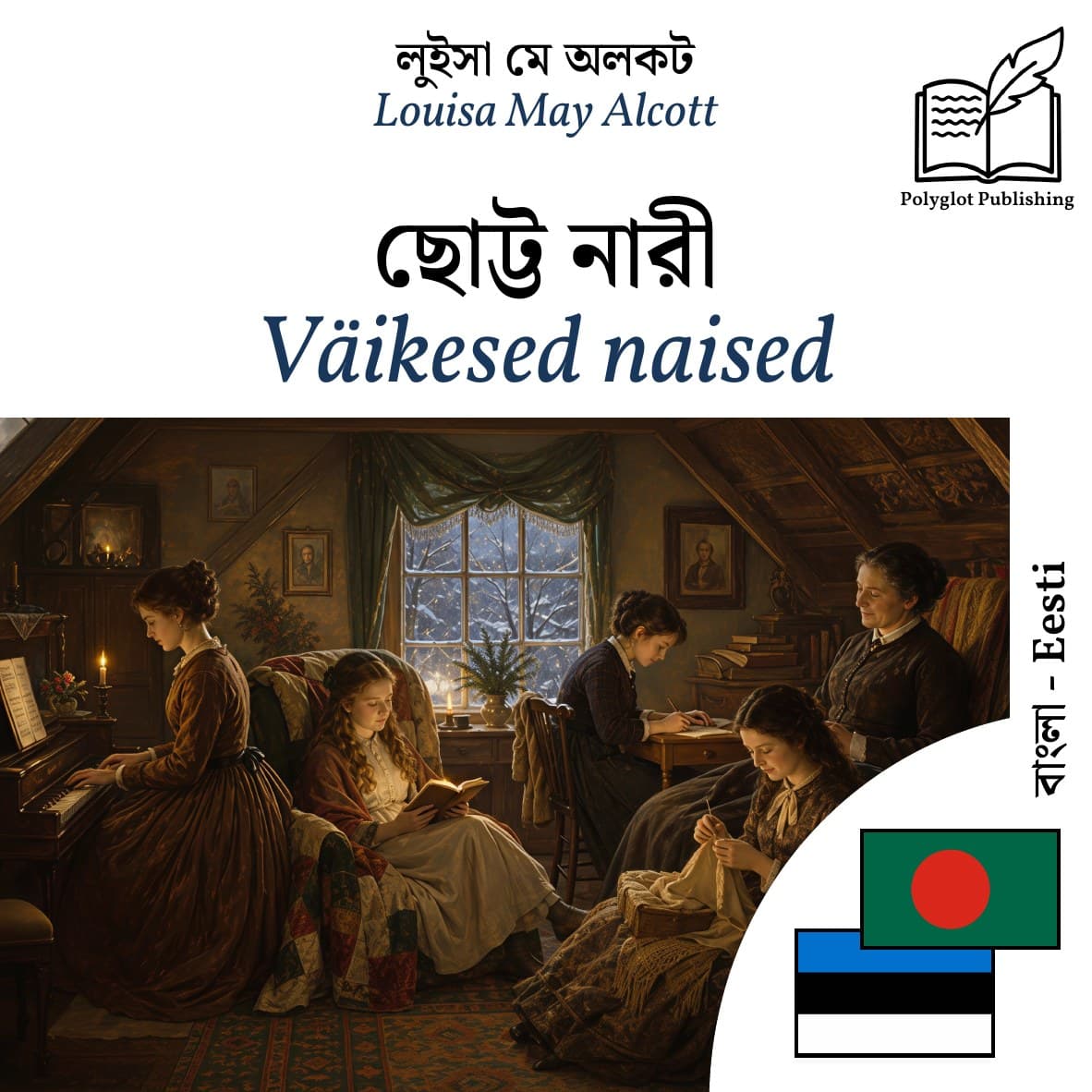Väikesed naised