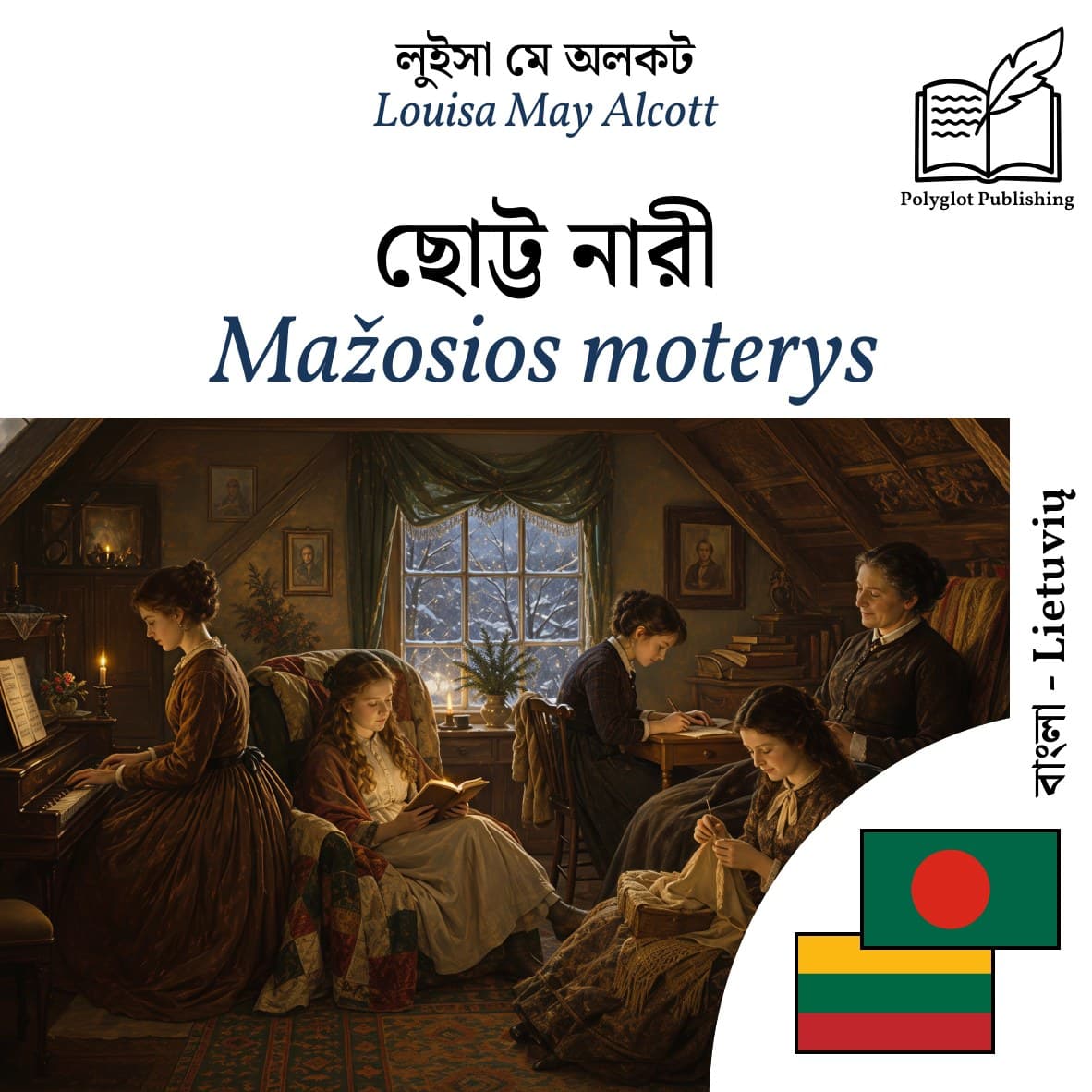 Mažosios moterys