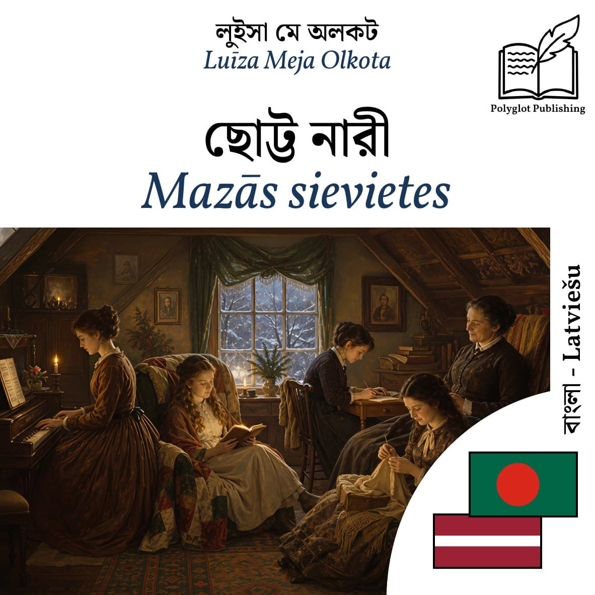Mazās sievietes