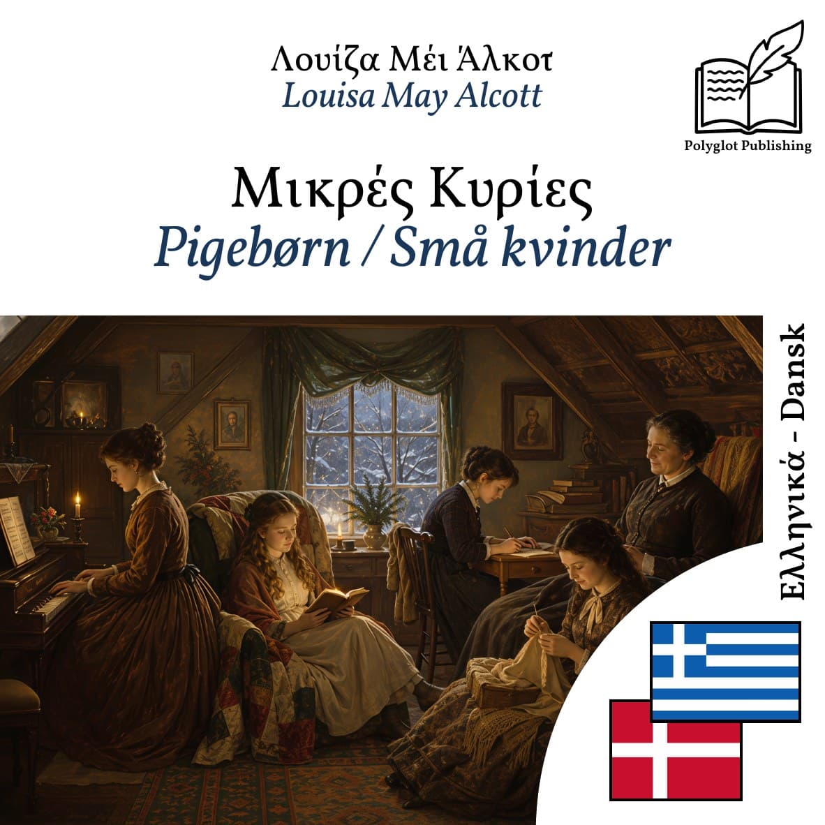 Pigebørn / Små kvinder