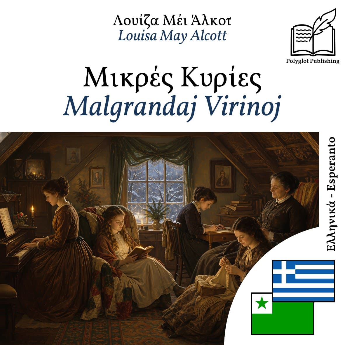 Malgrandaj Virinoj