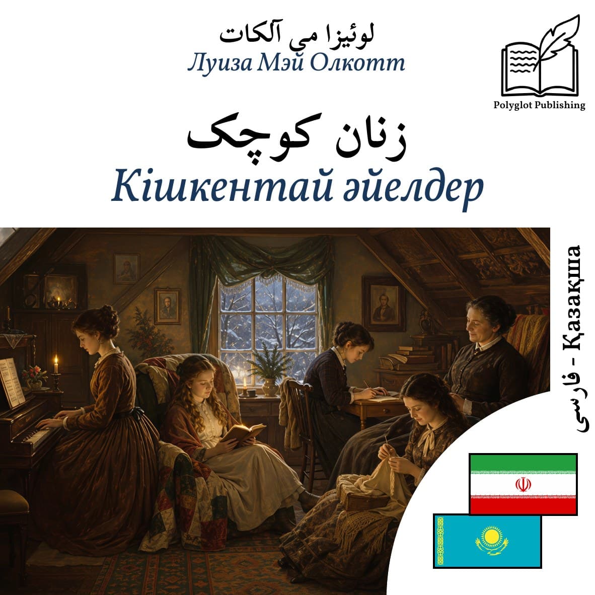 Кішкентай әйелдер
