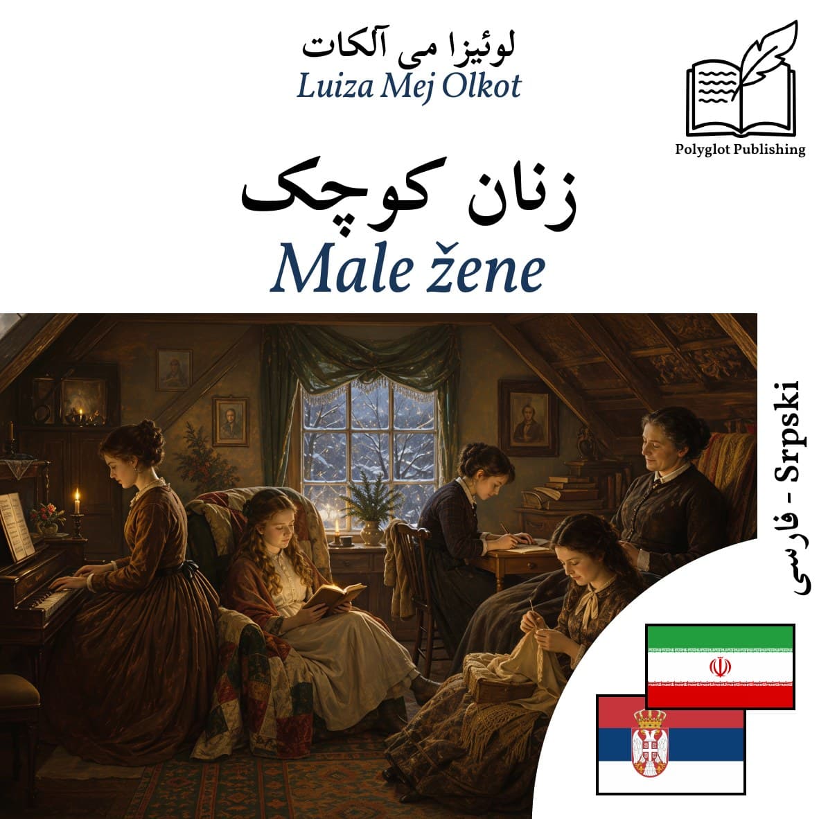 Male žene