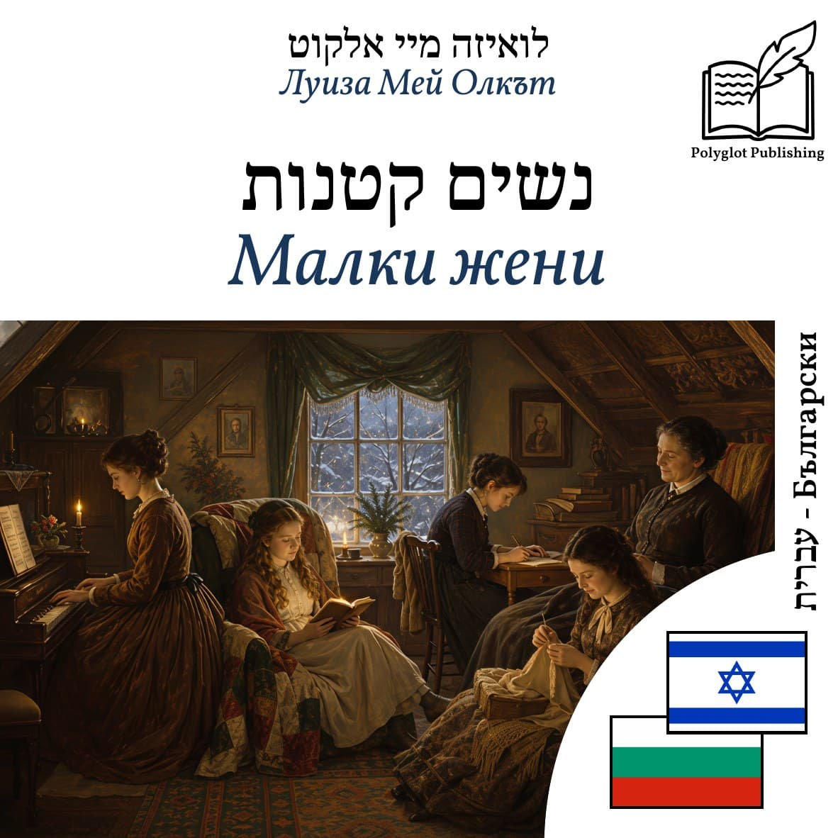 Малки жени