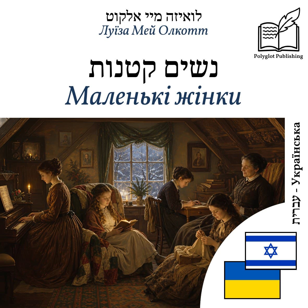 Маленькі жінки