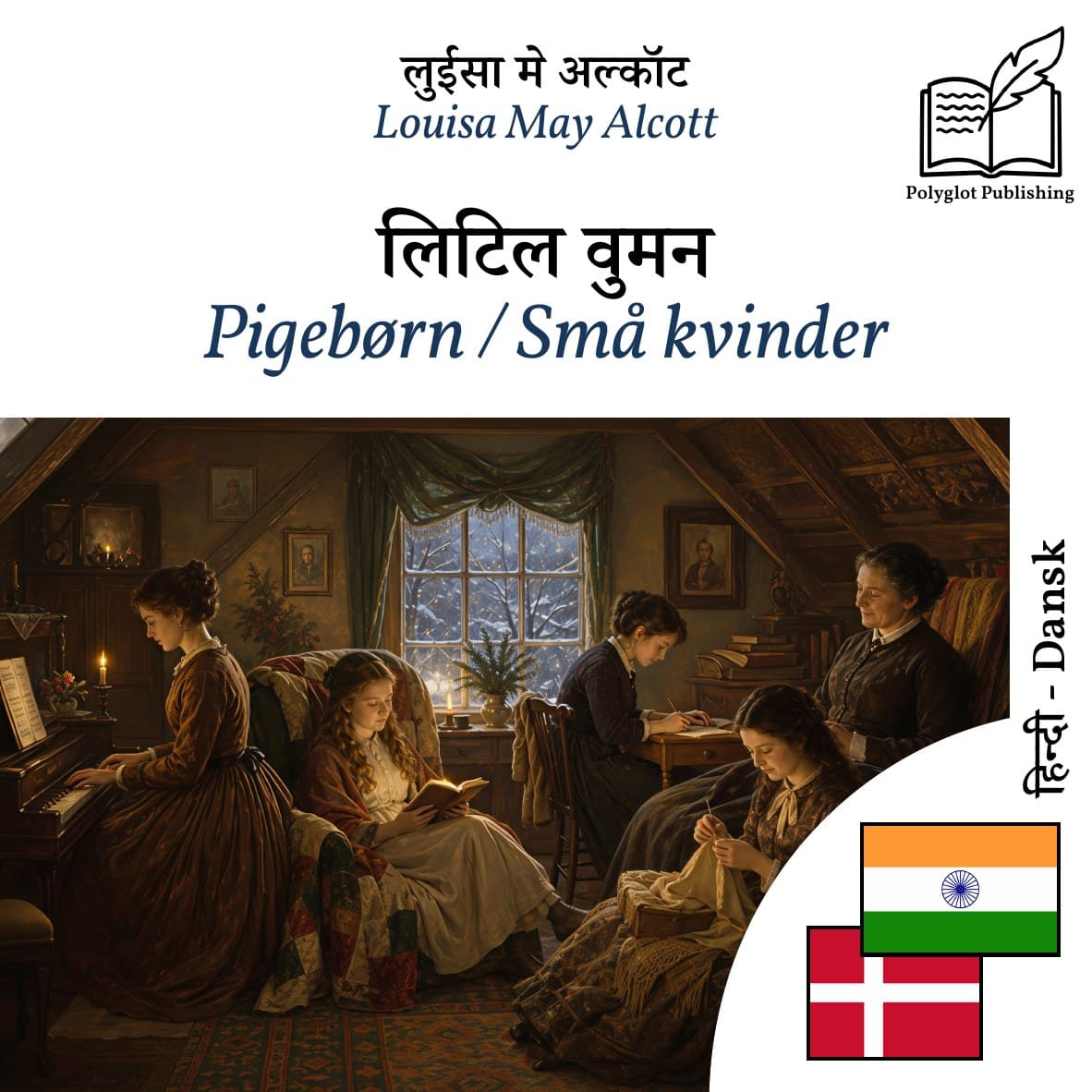 Pigebørn / Små kvinder